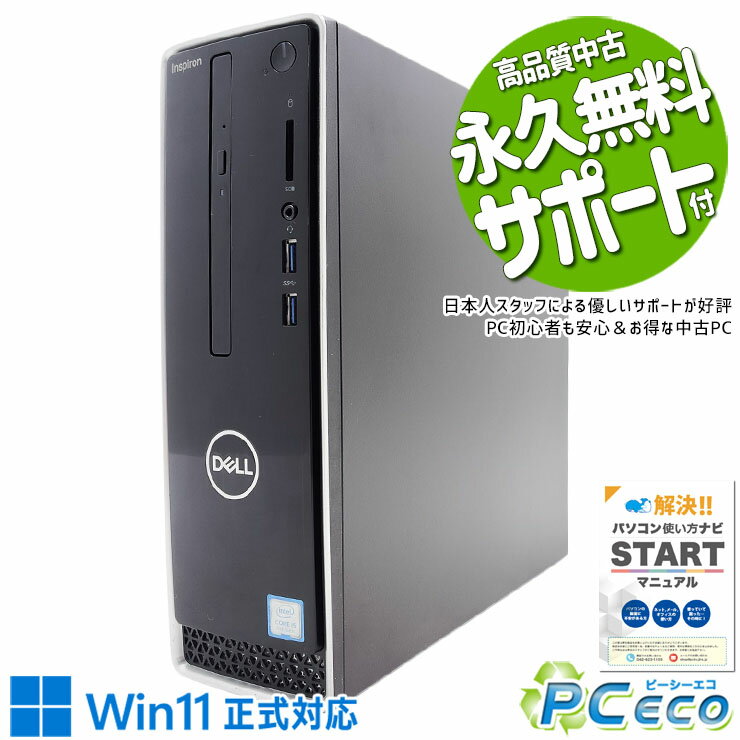 中古パソコン 中古 デスクトップパソコン Office付き SSD 128GB & HDD 500GB 9世代 本体のみ Windows11 Home DELL Inspiron 3471 Corei5 16GBメモリ 中古 パソコン デスクトップパソコン