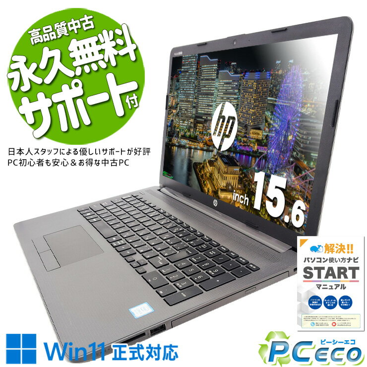 中古パソコン 中古 ノートパソコン Office付き バッテリー良好 SSD 128GB & HDD 第8世代 テンキー Webカメラ Windows11 Pro HP Notebook PC 250 G7 Corei5 8GB 15.6インチ 中古 パソコン ノートパソコン