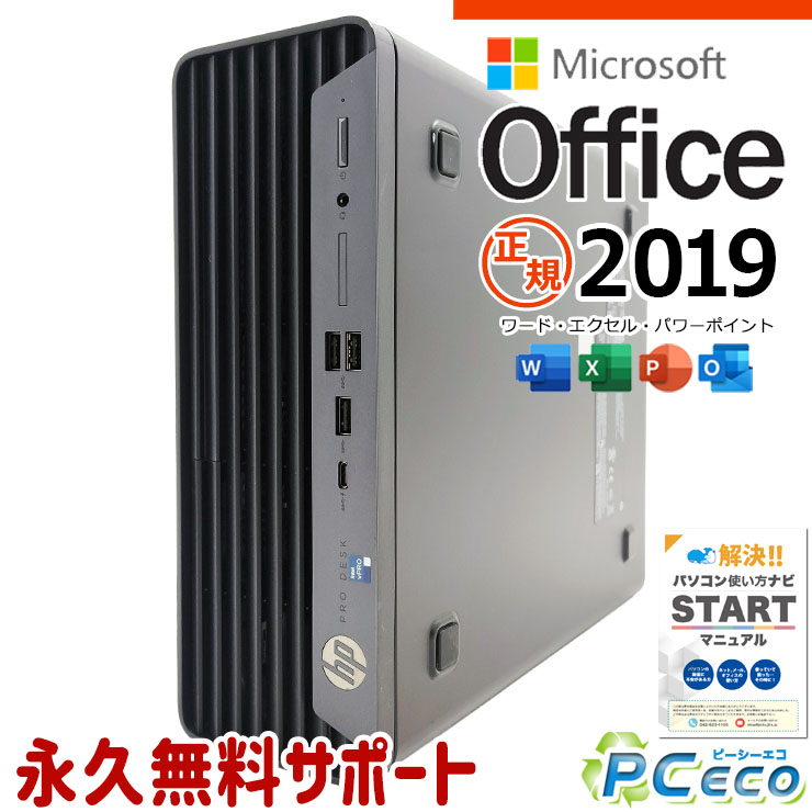 マイクロソフトオフィス付 中古パソコン 中古 デスクトップパソコン Office付き SSD 256GB 12世代 現品撮影 本体のみ Windows11 Pro HP ProDesk 400 G9 SFF Corei5 16GBメモリ 中古 パソコン デスクトップパソコン