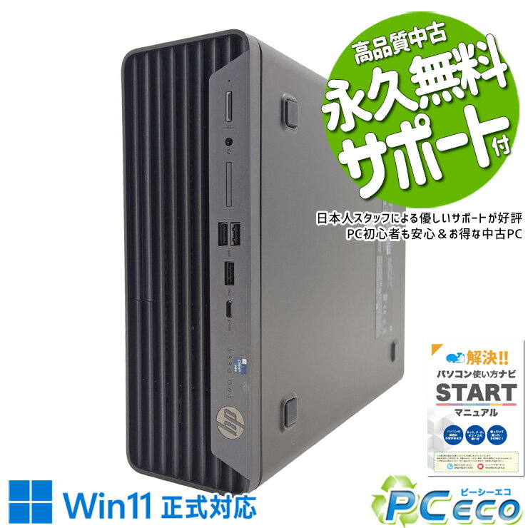 中古パソコン 中古 デスクトップパソコン Office付き SSD 256GB 12世代 現品撮影 本体のみ Windows11 Pro HP ProDesk 400 G9 SFF Corei5 16GBメモリ 中古 パソコン デスクトップパソコン
