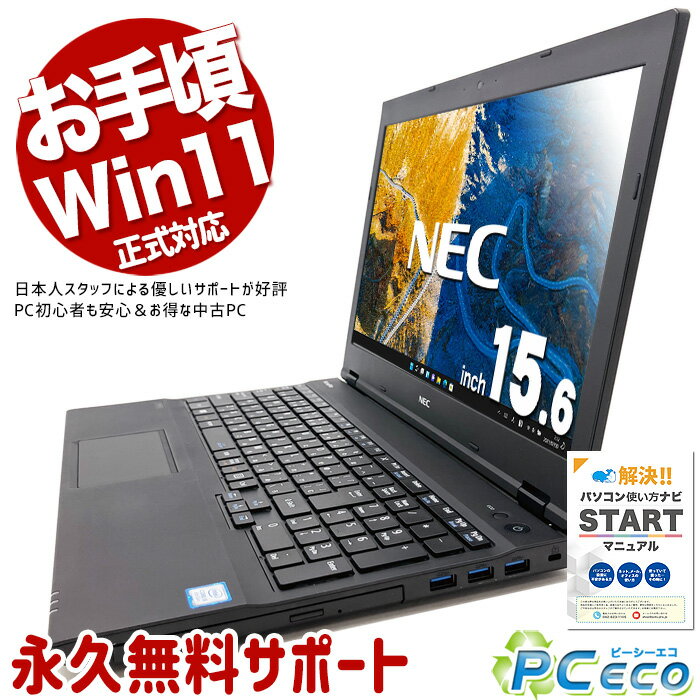 中古パソコン 中古 ノートパソコン Office付き コスパ◎ Win11正式対応 テンキー DVD読み書き Windows11 Pro NEC VersaPro VKT16XZG4 Corei5 8GB 15.6インチ 中古 パソコン ノートパソコン