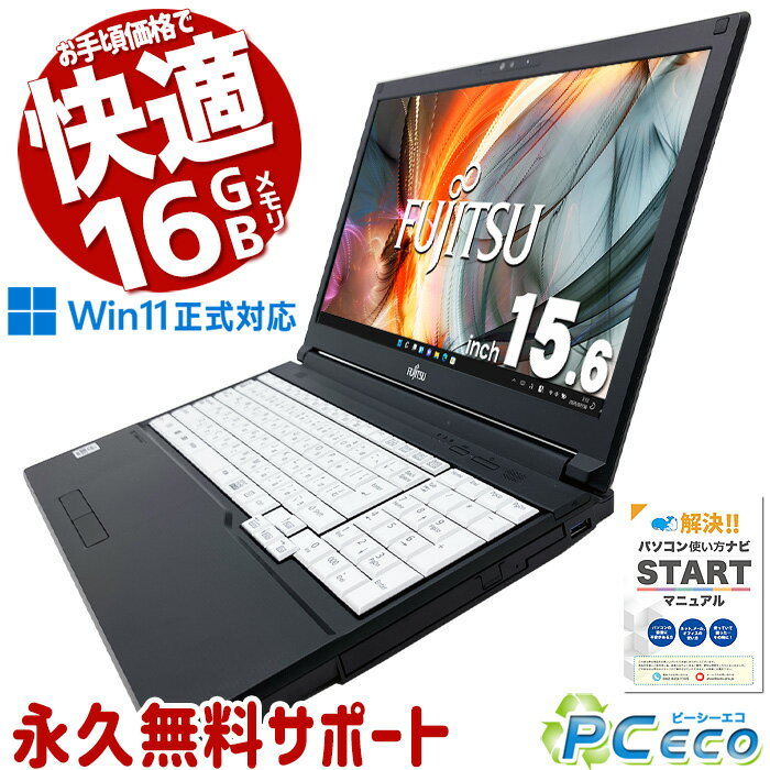 快適16GB！ 中古パソコン 中古 ノートパソコン Office付き 10世代 Webカメラ テンキ ...