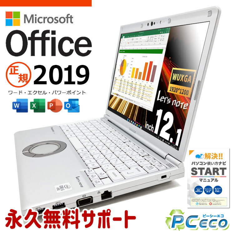 レッツノート マイクロソフトオフィス付 中古 CF-SV9RDLVS Office付き バッテリー良好 NVMe ビジネス 国産 Windows11 Pro Panasonic Let's note Corei5 8GBメモリ 12.1型 中古 パソコン ノートパソコン