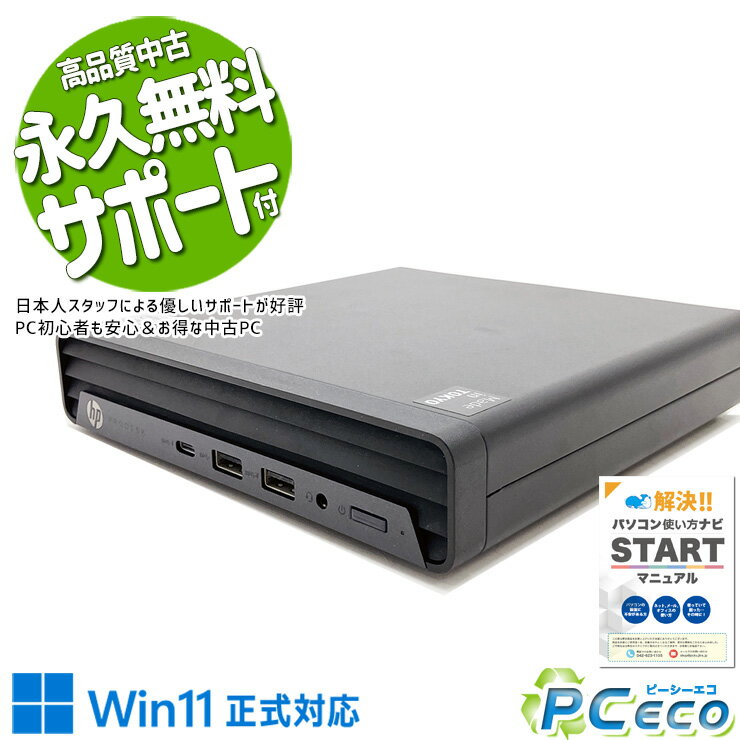 週替わりセール 中古パソコン 中古 デスクトップパソコン Office付き 第10世代 高性能 サクサク コンパクト ミニPC Windows11 Pro HP ProDesk 400 G6 Corei5 16GBメモリ 中古 パソコン デスクトップパソコン