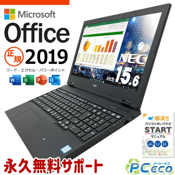 週替わりセール マイクロソフトオフィス付 中古パソコン 中古 ノートパソコン Office付き 事務用 コスパ良し テンキー Bluetooth type-c M.2 Windows11 Pro NEC VersaPro VRM16D-5 Corei5 8GBメモリ 15.6型 中古 パソコン ノートパソコン