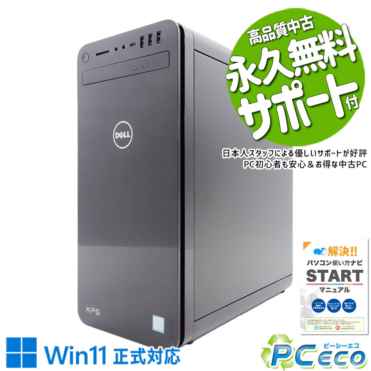 ゲーミングpc 中古パソコン 中古 デスクトップパソコン Office付き GeForce GT 1030 新品SSD 1000GB 9世代 DVDマルチ 本体のみ Windows11 Pro DELL XPS 8930 Corei7 32GBメモリ 中古 パソコン デスクトップパソコン