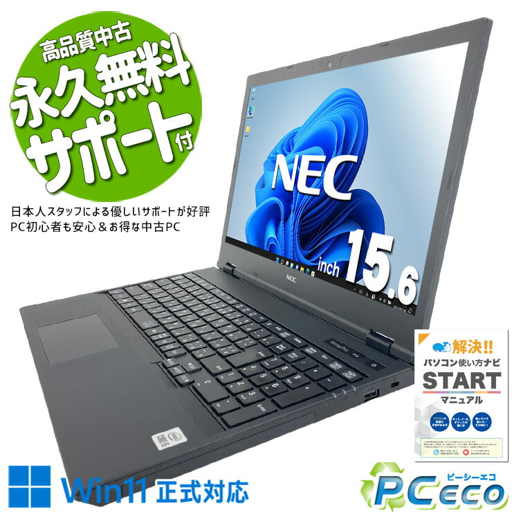 中古パソコン 中古 ノートパソコン Office付き バッテリー良好 国内メーカー テンキー 第10世代 Windows11 Pro NEC VersaPro VKT16XZG9 Core i5 16GB 15.6インチ 中古 パソコン ノートパソコン