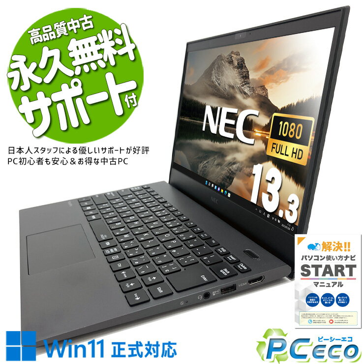 中古パソコン 中古 ノートパソコン Office付き バッテリー良好 超軽量 国内メーカー 営業 Windows11 Pro NEC VersaPro VKT16GX79RJ7 Core i5 8GB 13.3インチ 中古 パソコン ノートパソコン