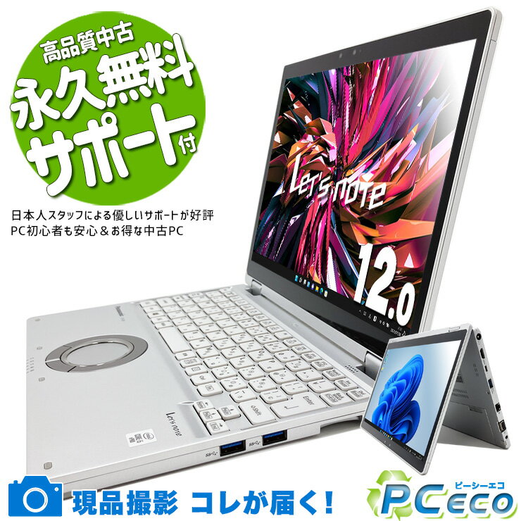 レッツノート 中古 CF-QV9R16VS Office付き バッテリー良好 タッチ対応 タブレット利用 営業職 外回り 第10世代 Windows11 Pro Panasonic Let's note Core i5 16GB 12.0インチ 中古 パソコン ノートパソコン