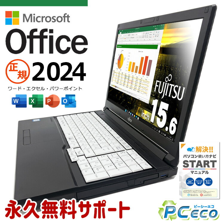 最新 microsoft office 2024付き 中古パソコン 中古 ノートパソコン Office付き 最新オフィス 永続版 資料作成 国内メーカー Windows11 Pro 富士通 LIFEBOOK A748/TX Core i5 16GB 15.6インチ 中古 パソコン ノートパソコン