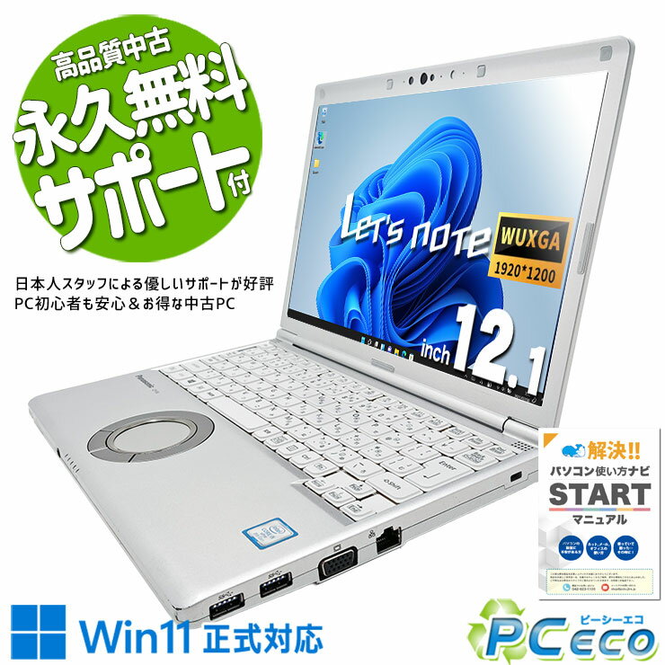 レッツノート 中古 CF-SV8RDDJVW Office付き バッテリー良好 大容量 法人 リモート 営業 会議用 持ち運び 訳あり Windows11 Pro Panasonic Let's note Core i5 16GB 12.1インチ 中古 パソコン ノートパソコン