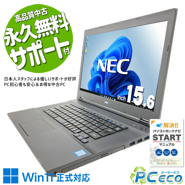中古パソコン 中古 ノートパソコン Office付き バッテリー良好 新品マウス 事務 会議 レポート作成 大画面 Windows11 Pro NEC VersaPro VKT16X-4 Core i5 8GB 15.6インチ 中古 パソコン ノートパソコン