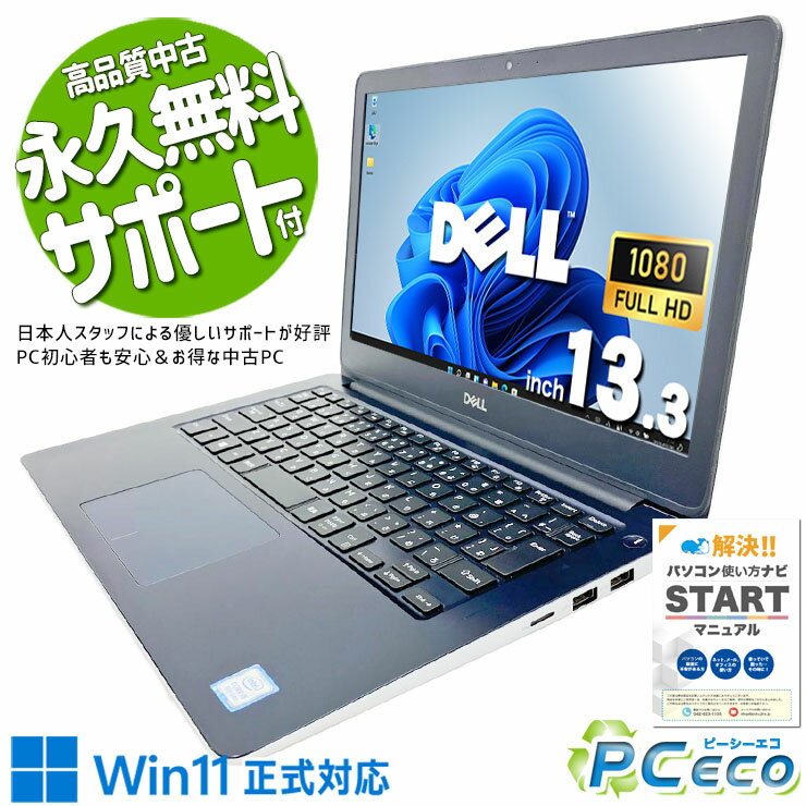 【中古ノートPC】Dell〈Inspiron 5370〉Intel Core i3/SSD128GB/メモリ4GB ⑤ Vostro デル Inspiron 5370ノートパソコン/第7世代Core i3 7130U 2.7