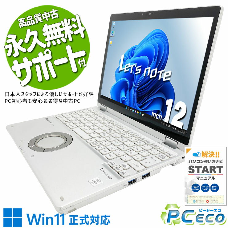 レッツノート 中古 CF-QV9 Office付き 第10世代 タブレット タッチ操作 webカメラ 固定利用 対面業務 訳あり Windows11 Pro Panasonic Let's note Core i5 16GB 12.0インチ 中古 パソコン ノートパソコン