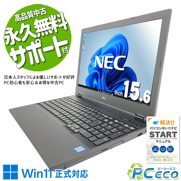 中古パソコン 中古 ノートパソコン Office付き バッテリー良好 Win11正式対応 テンキー 経理 事務 会計 大画面 Windows11 Pro NEC Vers..