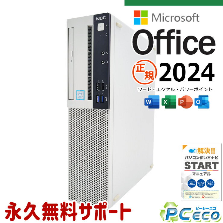 最新マイクロソフトオフィス2024付 中古パソコン 中古 デスクトップパソコン Office付き 最新オフィス 永続版 安心 高品質 Windows11 Pro NEC Mate MRH32LZGACS4 Corei7 16GBメモリ 中古 パソコン デスクトップパソコン