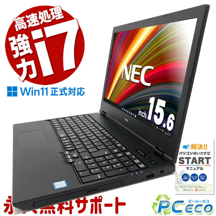 中古パソコン 中古 ノートパソコン Office付き 強力性能 事務作業 動作サクサク 国内メーカー Windows11 Pro NEC VersaPro VKH19XZG5 Core i7 16GB 15.6インチ 中古 パソコン ノートパソコン