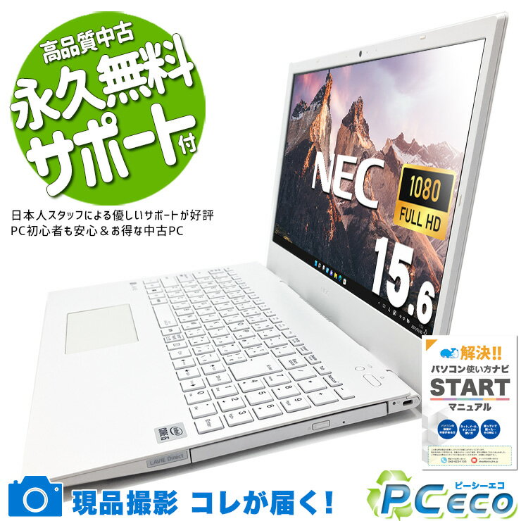 中古パソコン 中古 ノートパソコン Office付き バッテリー良好 SSD 256GB 第10世代 テンキー Webカメラ フルHD 現品撮影 Windows11 Pro NEC LaVie GN164ADGS Core i5 8GB 15.6インチ 中古 パソコン ノートパソコン