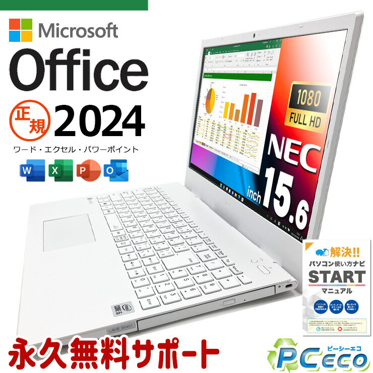 最新 microsoft office 2024付き 中古パソコン 中古 ノートパソコン Office付き バッテリー良好 SSD 256GB 第10世代 テンキー Webカメラ フルHD 現品撮影 Windows11 Pro NEC LaVie GN164ADGS Core i5 16GB 15.6インチ 中古 パソコン ノートパソコン