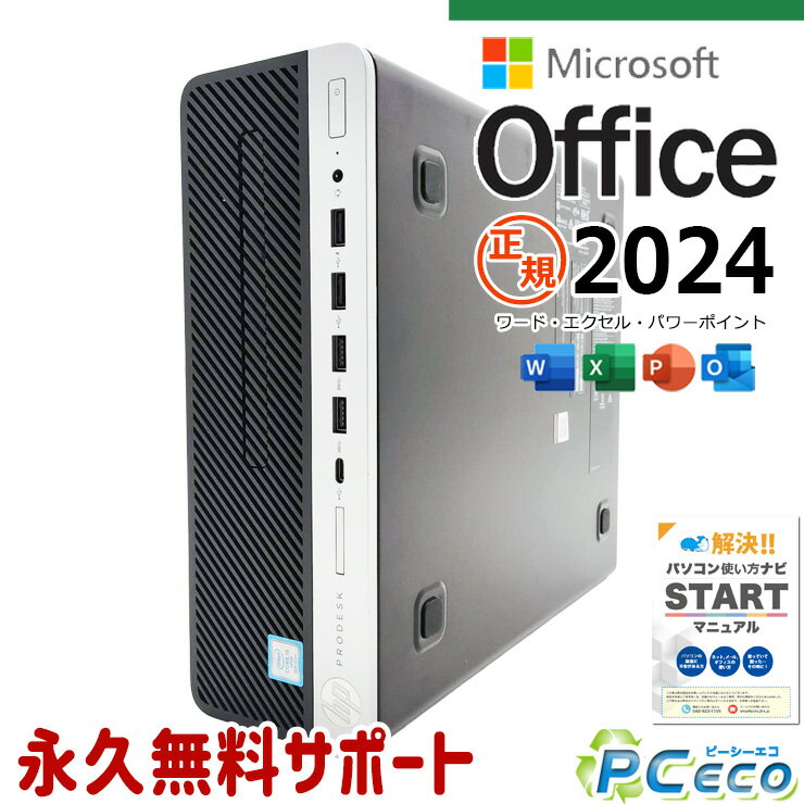最新マイクロソフトオフィス2024付 中古パソコン 中古 デスクトップパソコン Office付き 8世代 Windows11 Pro HP ProDesk 600 G4 SFF Corei5 16GBメモリ 中古 パソコン デスクトップパソコン