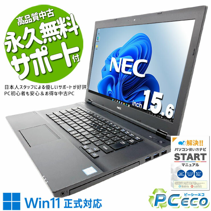 中古パソコン 中古 ノートパソコン Office付き SSD 128GB & HDD 500GB 第8世代 Webカメラ Windows11 Pro NEC VersaPro VKM17XZG4 Core i5 8GB 15.6インチ 中古 パソコン ノートパソコン