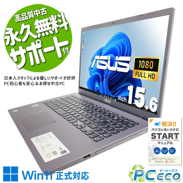 中古パソコン 中古 ノートパソコン Office付き SSD 512GB 第10世代 テンキー DVDマルチ Webカメラ フルHD 現品撮影 Windows11 Home ASUS VivoBook X545FA Core i3 8GB 15.6インチ 中古 パソコン ノートパソコン