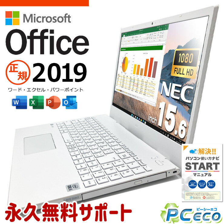 microsoft office付き 中古パソコン 中古 ノートパソコン Office付き SSD 256GB 第10世代 テンキー Webカメラ BD-RE Windows11 Pro NEC LaVie GN164ADGS Core i5 16GB 15.6インチ 中古 パソコン ノートパソコン