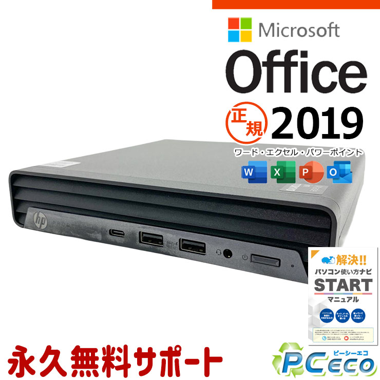 microsoft office付き 中古パソコン 中古