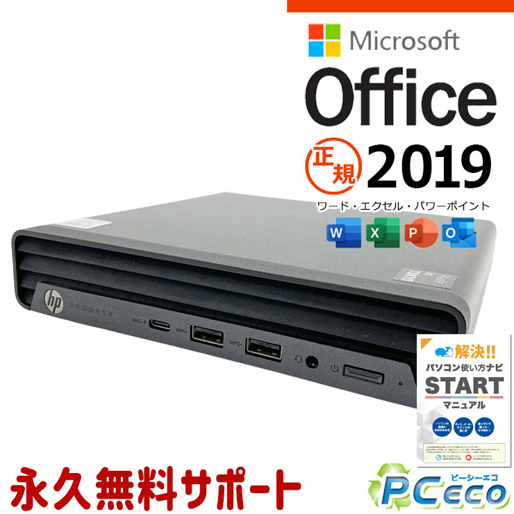 microsoft office付き 中古パソコン 中古 デスクトップパソコン SSD 256GB 第10世代 本体のみ 現品撮影 Windows11 Pro HP ProDesk 400 G6 Core i5 16GB 中古 パソコン デスクトップパソコン