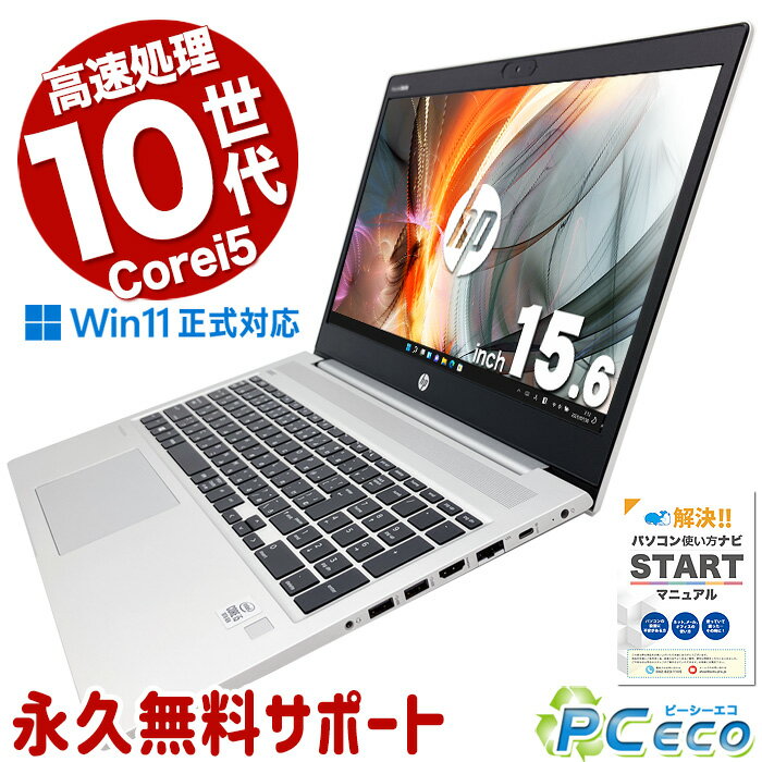 中古パソコン 中古 ノートパソコン Office付き 第10世代 Webカメラ テンキー 大容量 ビジネス Windows11 Pro HP ProBook 450 G7 Corei5 16GB 15.6インチ 中古 パソコン ノートパソコン