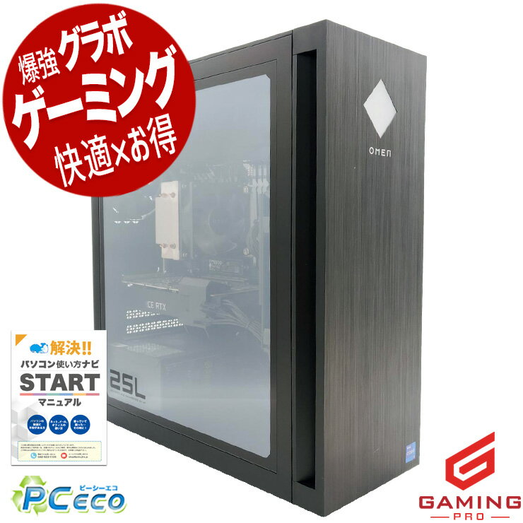 ゲーミングpc 中古パソコン 中古 デスクトップパソコン RTX3060 第12世代 動画編集 配信 マイクラ フォートナイト Windows11 Pro HP OMEN 25L Core i7 32GB 中古 パソコン デスクトップパソコン