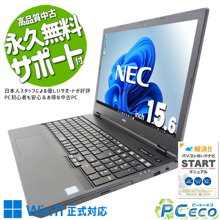 中古パソコン 中古 ノートパソコン Office付き バッテリー良好 キーボード綺麗 第8世代 コスパ◎ テンキー Windows11 Pro NEC VersaPro VKT16XZG5 Core i5 8GB 15.6インチ 中古 パソコン ノートパソコン