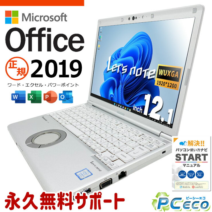 レッツノート microsoft office付き 中古 CF-SV7HD5VS バッテリー良好 第8世代 国産 堅牢 Windows11 Pro Panasonic Let's note Core i5 8GB 12.1インチ 中古 パソコン ノートパソコン