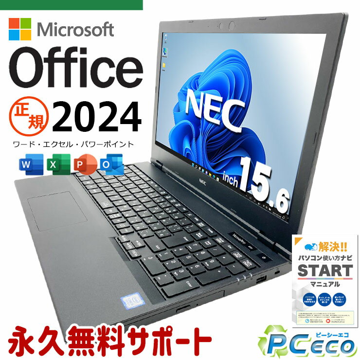 最新マイクロソフトオフィス2024 microsoft office付き 中古パソコン 中古 ノートパソコン バッテリー良好 最新オフィス 書類作成 事務作業 仕事用 Windows11 Pro NEC VersaPro VKT16XZG5 Core i5 16GB 15.6インチ 中古 パソコン ノートパソコン