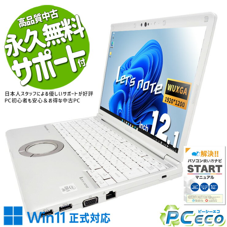 レッツノート 中古 CF-SV9RDQVS Office付き バッテリー良好 人気 第10世代 仕事用 NVMe Windows11 Pro Panasonic Let's note Core i5 16GB 12.1インチ 中古 パソコン ノートパソコン