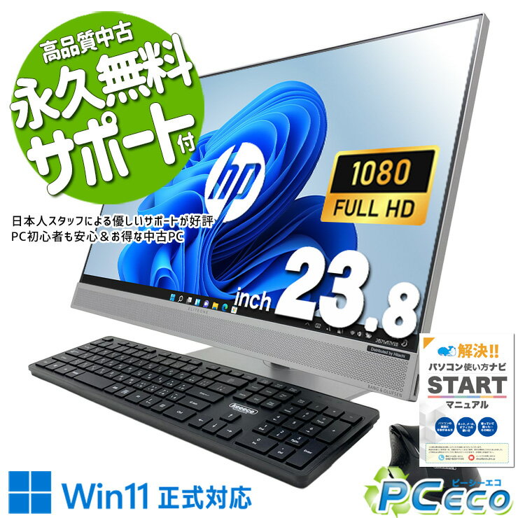 中古パソコン 中古 デスクトップパソコン Office付き 一体型 フルHD 快適性能 WEBカメラ Win11正式対応 Windows11 Pro HP ProOne 800G4 AIO Core i5 8GB 23.8インチ 中古 パソコン デスクトップパソコン