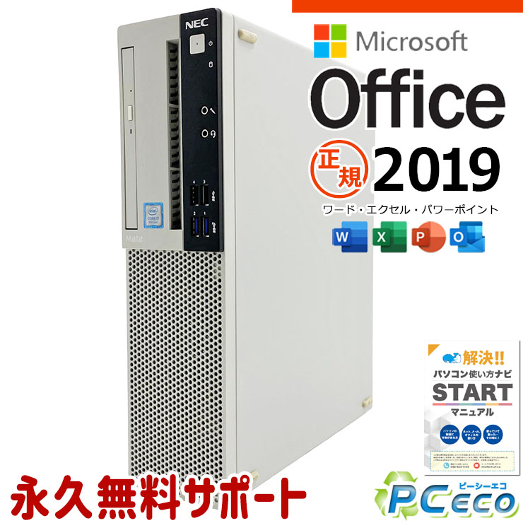 microsoft office付き 中古パソコン 中古 デスクトップパソコン 新品SSD 512GB 第8世代 大容量 快適メモリ 快適動作 Windows11 Pro NEC Mate MKH32LZGACS3 Core i7 16GB 中古 パソコン デスクトップパソコン