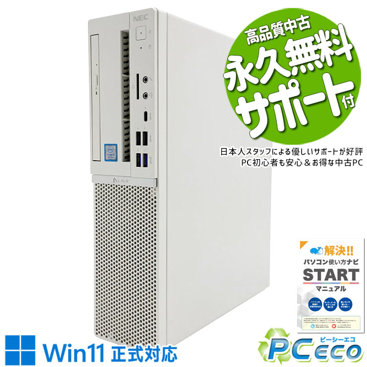 楽天市場】訳あり（メーカーNEC）（デスクトップPC｜パソコン 
