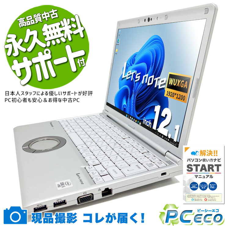 レッツノート 中古 CF-SV9 Office付き バッテリー良好 頑丈 軽量 第10世代 仕事 ビジネス 法人 国産 Windows11 Pro Panasonic Let's note Core i5 16GB 12.1インチ 中古 パソコン ノートパソコン
