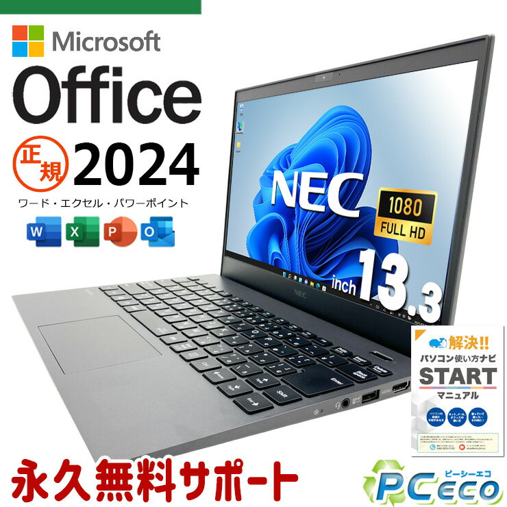 NEC】爆速 Corei7/新品SSD256GB 13.3 ノートパソコンF2 【公式通販】