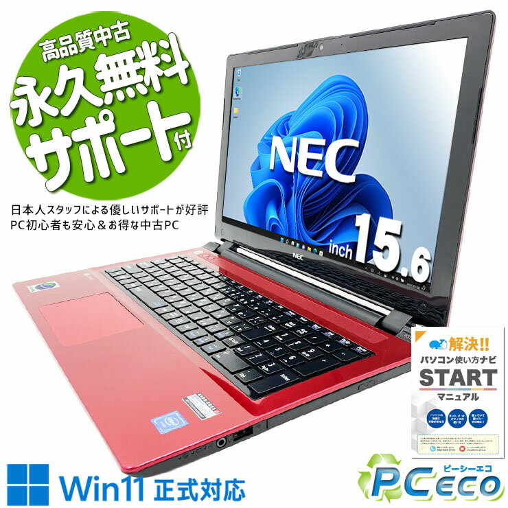 ☆美品☆NEC/ノートパソコン/レッド/SSD240GB/Windows10 【公式通販】