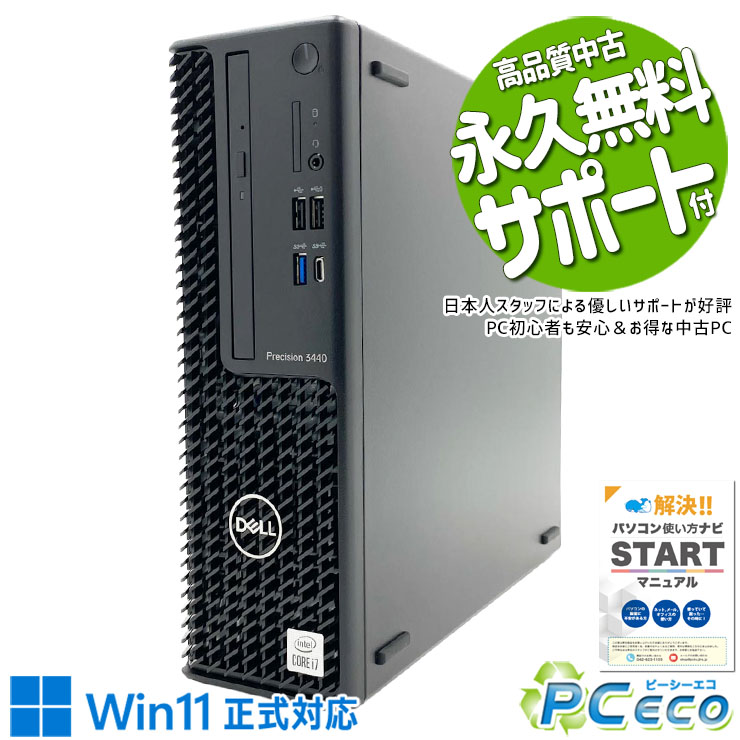 【新生活セール★4000円off】 ゲーミングpc 中古パソコン 中古 デスクトップパソコン Office付き QuadroP620 第10世代 CAD レンダリング グラフィック Windows11 Pro DELL Precision 3440 Core i7 16GB 中古 パソコン デスクトップパソコン