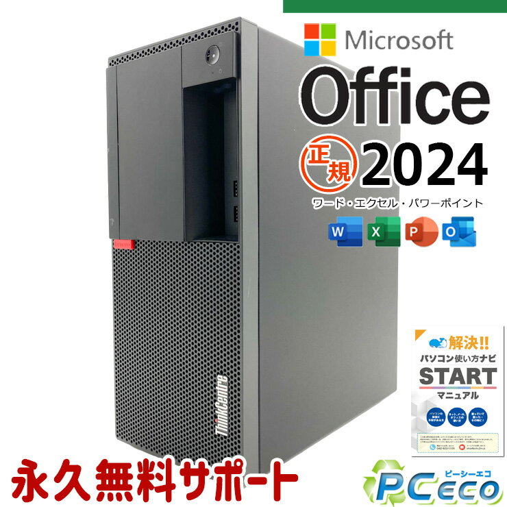 【新生活セール★5000円off】 最新マイクロソフトオフィス2024 microsoft office付き 中古パソコン 中古 デスクトップパソコン 正規 i7 本体のみ 新品SSD 512GB 仕事 すぐ使える Windows11 Lenovo ThinkCentre M920t Core i7 16GB 中古 パソコン デスクトップパソコン