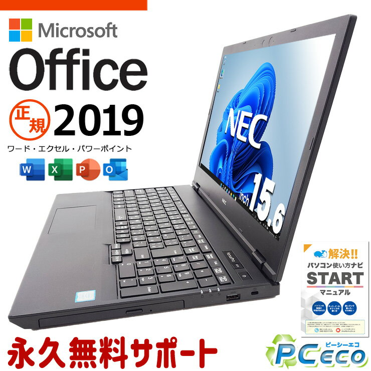 microsoft office付き 中古パソコン 中古 ノートパソコン オフィス2019 バッテリー良好 テンキー 大容量 オフィス向け 学生 事務 Windows11 Pro NEC VersaPro VKH19X-5 Core i7 8GB 15.6インチ 中古 パソコン ノートパソコン