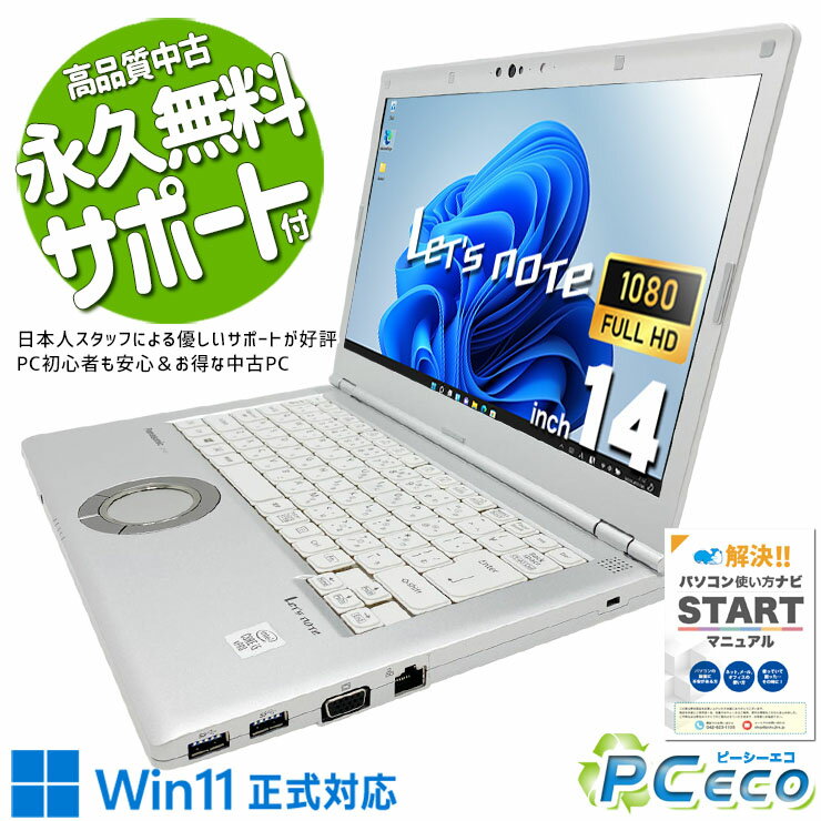 レッツノート 中古 CF-LV9R Office付き バッテリー良好 第10世代 法人 営業 会議 リモート Windows11 Pro Panasonic Let's note Core i5 16GB 14.0インチ 中古 パソコン ノートパソコン