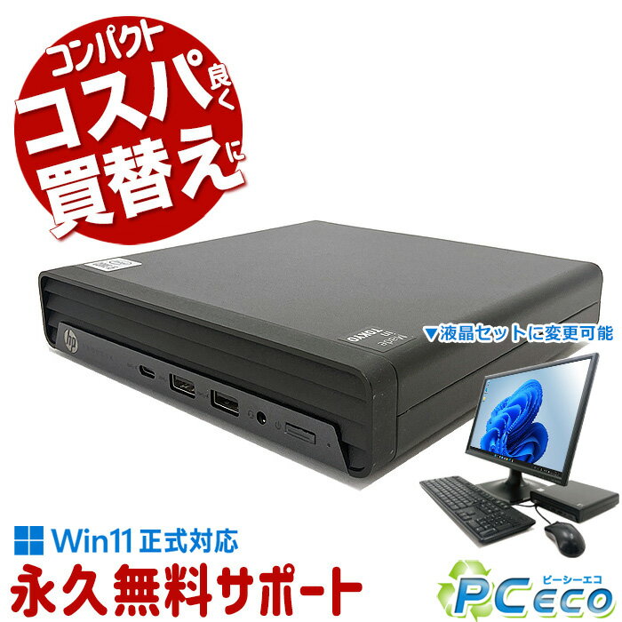 中古パソコン 中古 デスクトップパソコン Office付き 本体のみ 第10世代 コンパクト 初期設定済 すぐ使える Windows11 Pro HP ProDesk 400 G6 DM Core i5 16GB 中古 パソコン デスクトップパソコン
