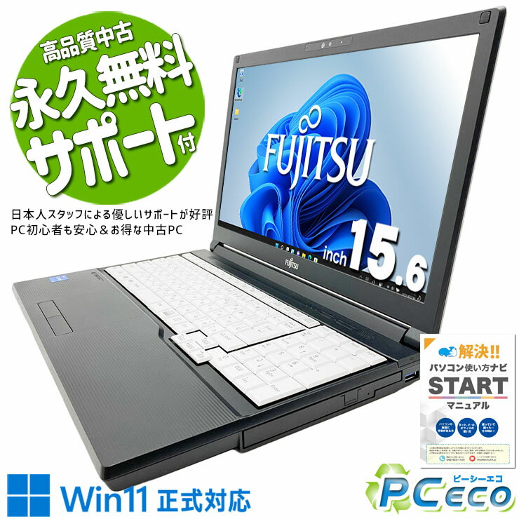 中古パソコン 中古 ノートパソコン Office付き バッテリー良好 第11世代 コスパ◎ 国内メーカー 多機能 Windows11 Pro 富士通 LIFEBOOK A5511/HX Core i3 16GB 15.6インチ 中古 パソコン ノートパソコン
