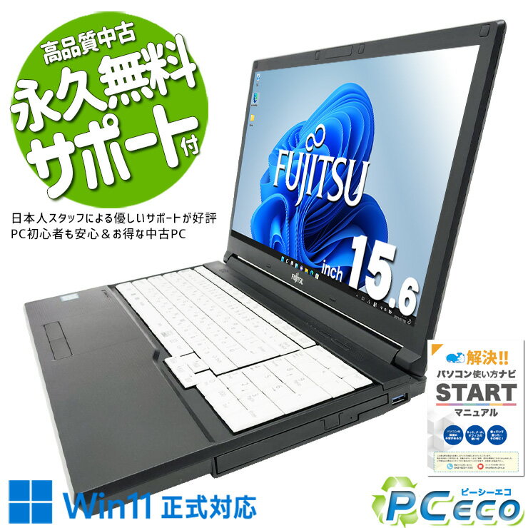 中古パソコン 中古 ノートパソコン SSD 256GB 第10世代 テンキー DVDマルチ Webカメラ 現品撮影 富士通 LIFEBOOK A5510/E Core i5 8GB 15.6インチ 中古 パソコン ノートパソコン