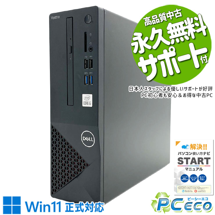 中古パソコン 中古 デスクトップパソコン Office付き SSD 256GB & HDD 1000GB 第10世代 DVDマルチ 現品撮影 本体のみ Windows11 Pro DELL Vostro 3681 Core i5 16GB 中古 パソコン デスクトップパソコン