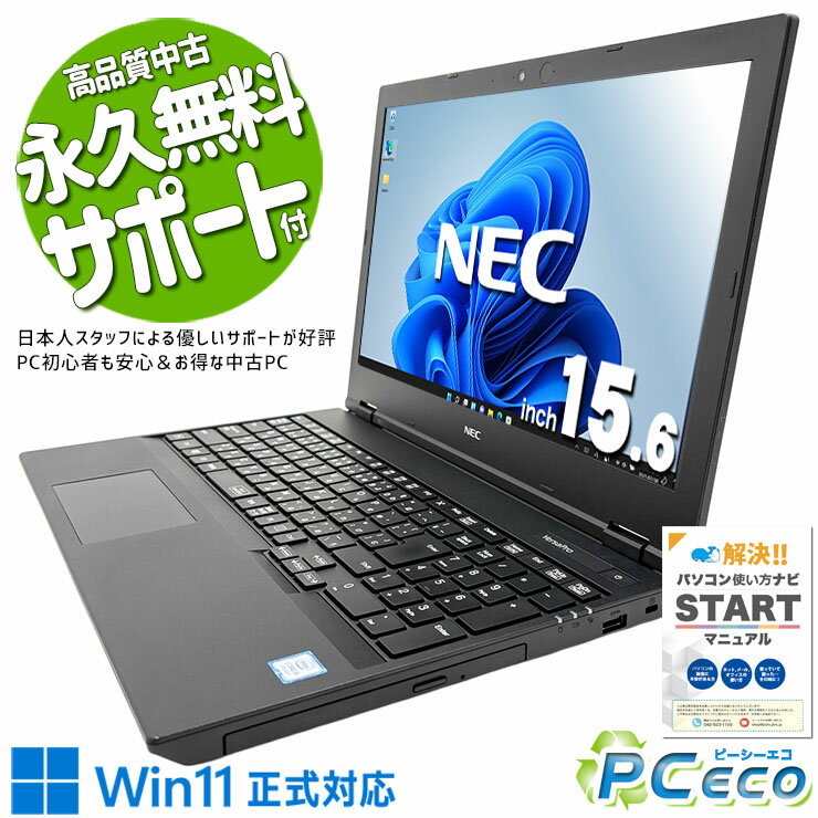 中古パソコン 中古 ノートパソコン Office付き バッテリー良好 Win11正式対応 国内メーカー テンキー 第8世代 Windows11 Pro NEC VersaPro VKT16E-7 Core i5 16GB 15.6インチ 中古 パソコン ノートパソコン